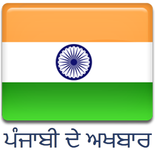 All Punjabi News Paper India LOGO-APP點子