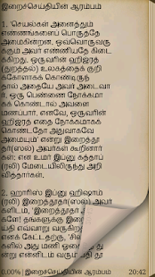 Download Sahih Bukhari in Tamil APK