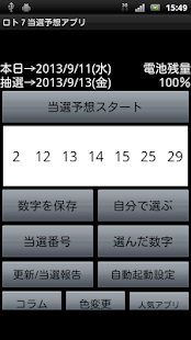 ロト７当選予想アプリ｜loto7高額当選完全攻略ろと7(圖1)-速報App
