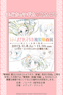 まどか☆マギカ ARカメラ(圖5)-速報App