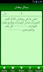 screenshot of رسائل رمضان