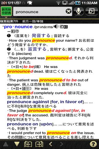    新英和中辞典・新和英中辞典 (研究社)- screenshot  