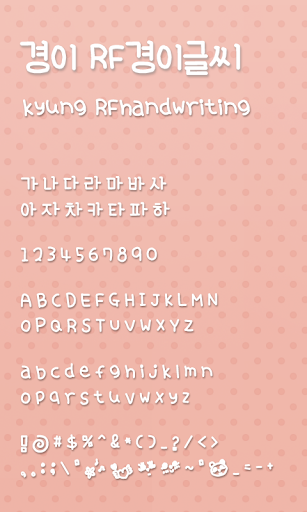 免費下載個人化APP|경이 글씨 도돌런처 전용 폰트 app開箱文|APP開箱王