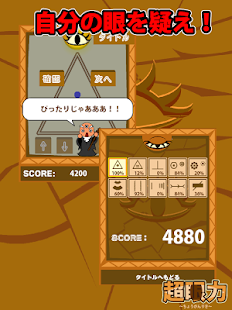超眼力～錯覚に騙されるな？！～(圖6)-速報App