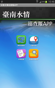台南水情巡查報APP(圖2)-速報App