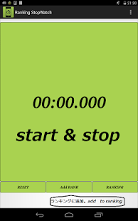 Ranking StopWatch ランキング機能付き Screenshots 2