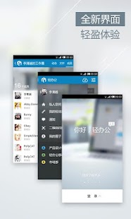 免費下載生產應用APP|轻办公-让手机也能传文件 app開箱文|APP開箱王