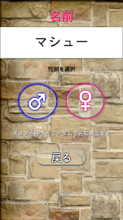 Lastest キャラネームメーカー・西洋版 APK