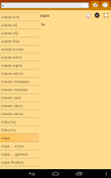 English Greek dictionary poster 16