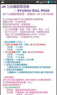 九州交通（福岡、長崎、熊本、鹿兒島、大分、宮崎、佐賀，日本）(圖4)-速報App
