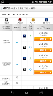 国内格安航空券-時刻表・料金比較販売[AIR　ORIENT] Screenshots 2