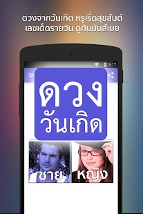 How to mod ดวงจากวันเกิด lastet apk for bluestacks
