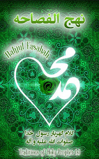 Nahjul Fasahah - English(圖1)-速報App