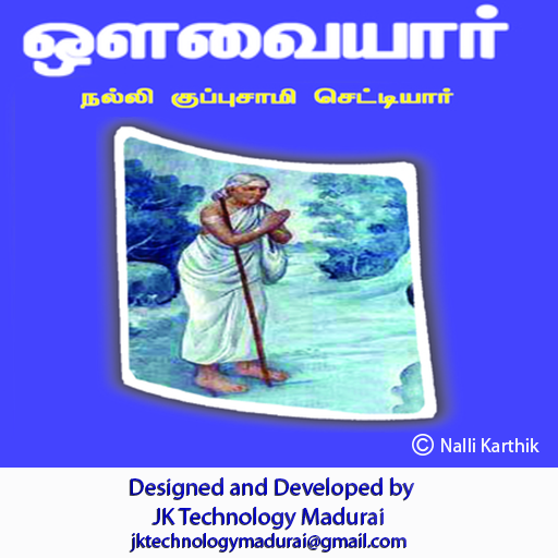 Nalli Avvaiyar LOGO-APP點子