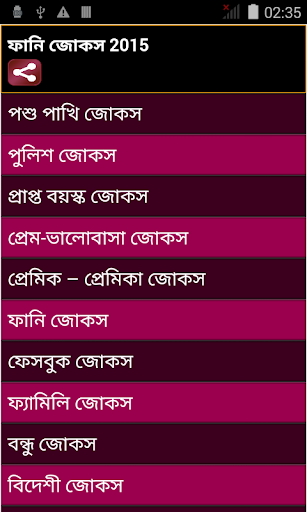 Bengali Jokes 2015