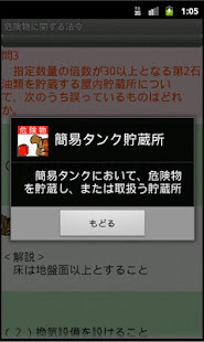 甲種危険物取扱者問題集　りすさんシリーズ(圖6)-速報App