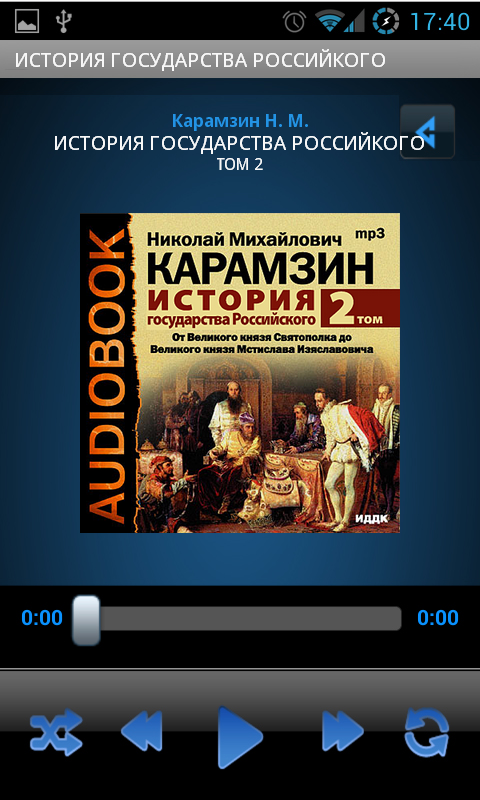 Android application История гос-ва Российского T 2 screenshort