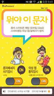 Lastest 뭐야 이 문자 APK for Android