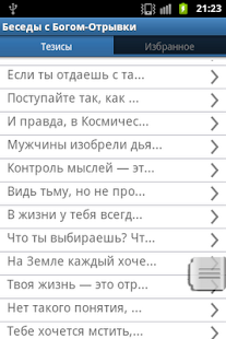 How to install Беседы с Богом - Отрывки lastet apk for laptop