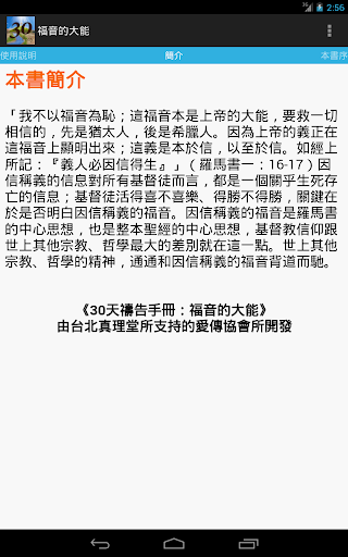 【免費書籍App】福音的大能-APP點子