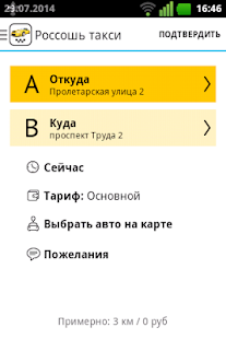 Lastest Единая городская служба такси APK for PC