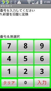 Free Download 新暦太郎　1の巻 APK for PC