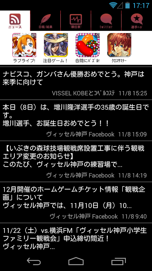 Android application スマートJ for ヴィッセル神戸 screenshort