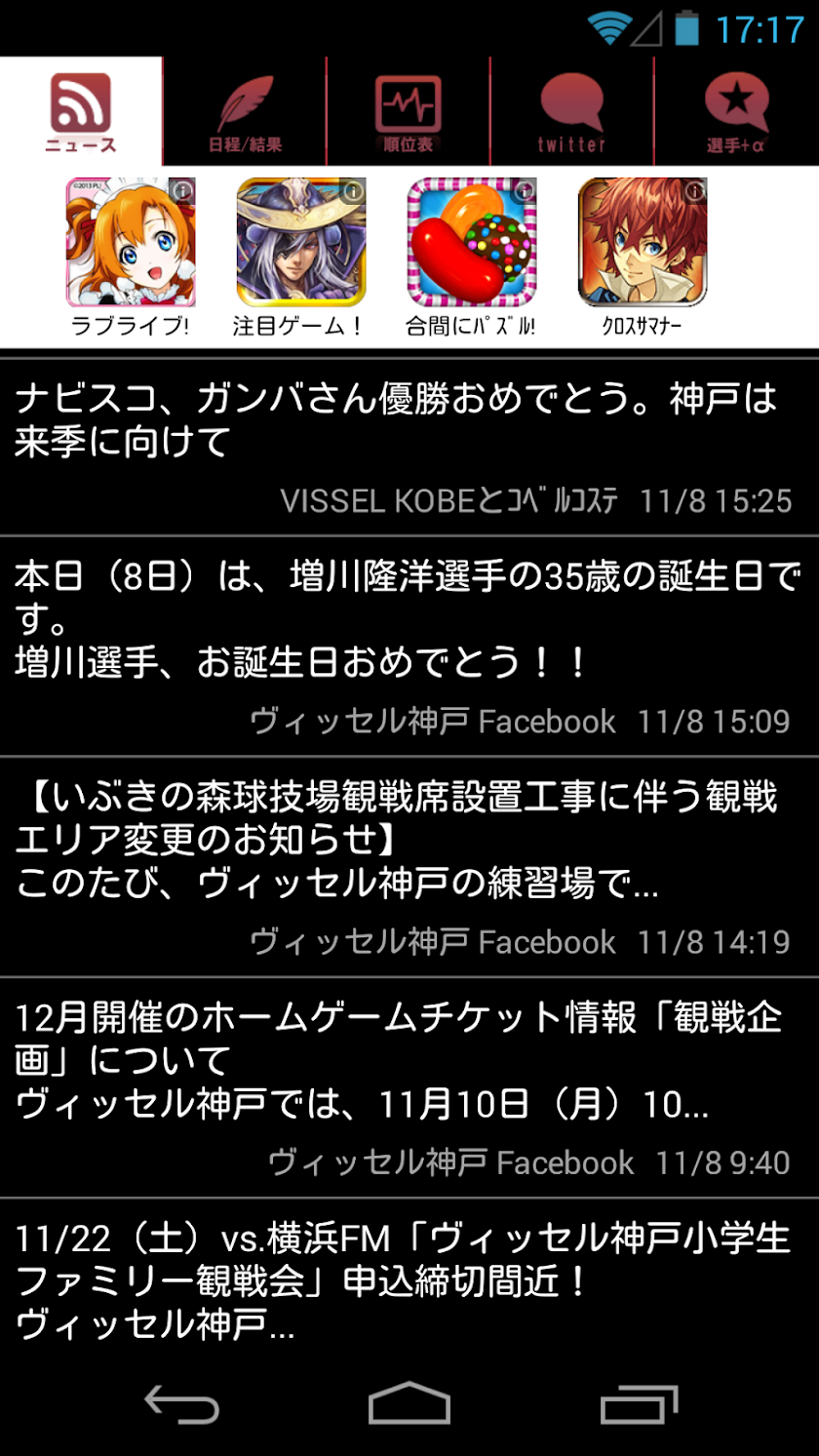 スマートJ for ヴィッセル神戸 Screen 1