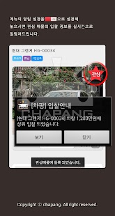 How to get 차팡 딜러 전용 -중고차 경매 lastet apk for android