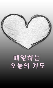 How to download 매일하는 오늘의 기도 - 기독교 1.5 unlimited apk for android