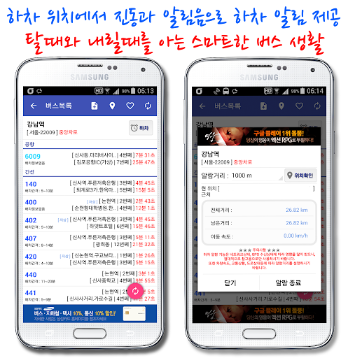 【免費交通運輸App】남양주버스 스마트-APP點子