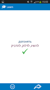 Hebrew Russian dictionary(圖5)-速報App