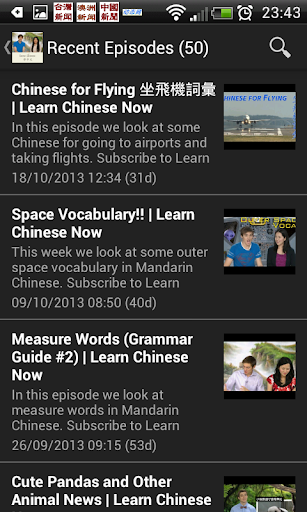 【免費教育App】Learn Chinese Now-APP點子