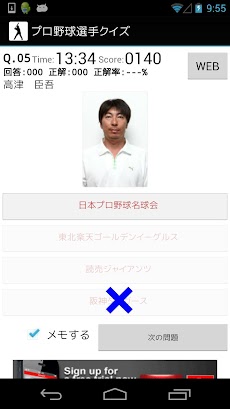 プロ野球選手クイズ Androidアプリ Applion