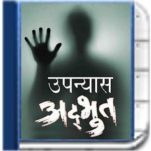 Hindi Novel Book - Adbhut.apk 5.0