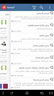 Free مجلس عمان APK for Android
