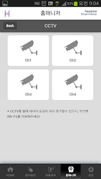 하늘채 스마트홈 (Hanulche SmartHome) poster 5