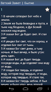 Библия(圖3)-速報App