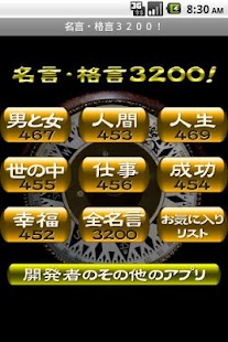 How to mod 名言・格言３２００！ 1.3 apk for pc