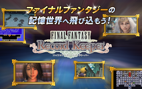 FINAL FANTASY Record Keeper - screenshot thumbnail