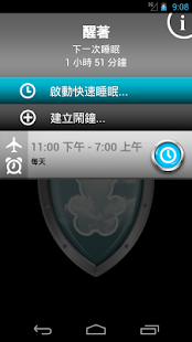 Safe Sleep - 鬧鐘(圖1)-速報App
