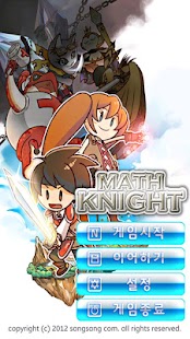 How to mod ★2013 기능성게임 1위★ 매쓰나이트 1.0 apk for laptop