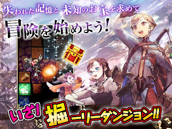 ホーリーダンジョン　【ほりだん！】 poster 3