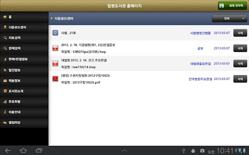 법원도서관 for tablet Screenshots 2