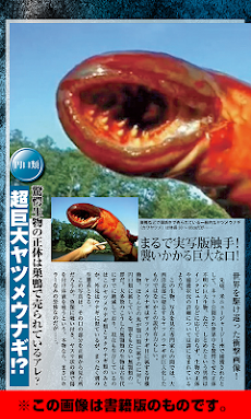 閲覧注意 実在する超巨大生物100以上 都市伝説なし Androidアプリ Applion