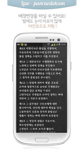 免費下載教育APP|민법 채권편 각칙 오디오 조문듣기 app開箱文|APP開箱王