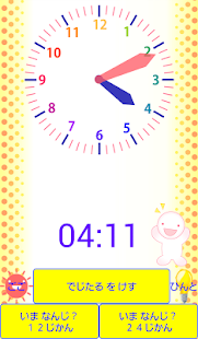 いま　なんじ？ Screenshots 5