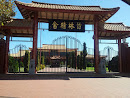 Shu-Lin Buddhist Temple Gates