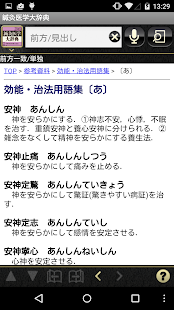 鍼灸医学大辞典（医歯薬出版）(圖4)-速報App