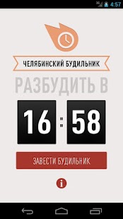 How to get Челябинский будильник 1.0 unlimited apk for bluestacks